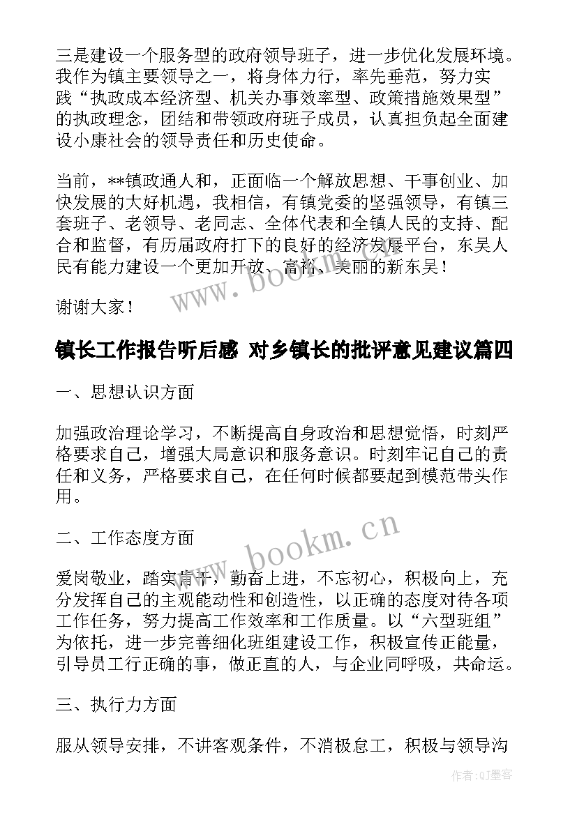 最新镇长工作报告听后感 对乡镇长的批评意见建议(模板5篇)