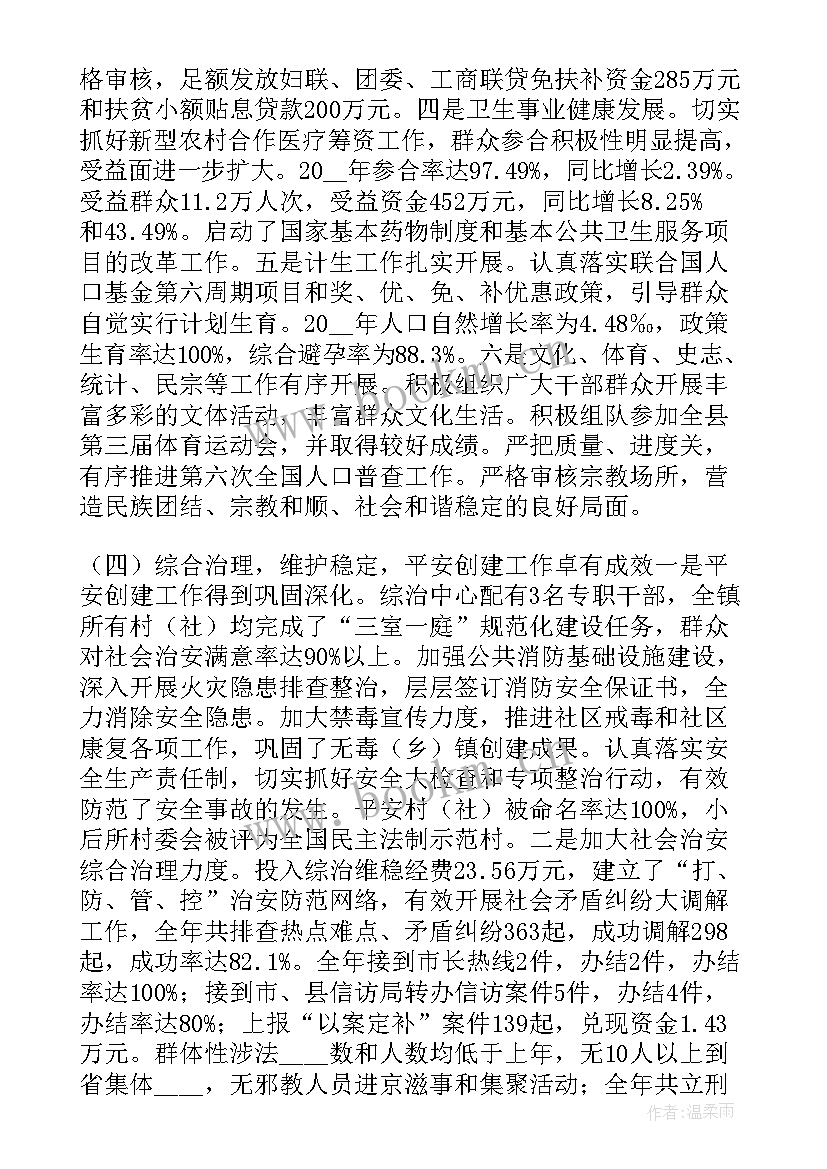 乡镇镇长综治工作述职报告(优秀5篇)