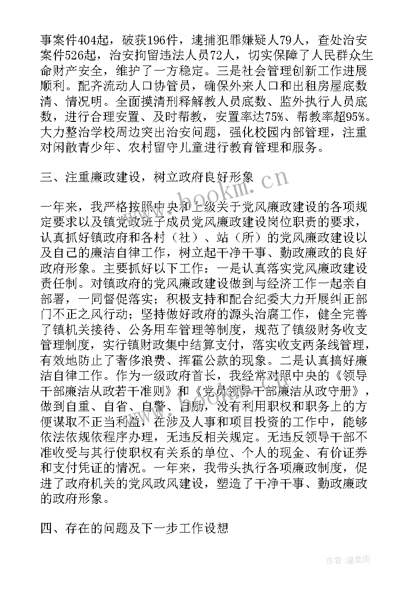 乡镇镇长综治工作述职报告(优秀5篇)