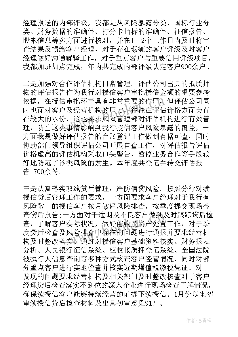 最新银行年度工作总结报告 银行员工工作报告(模板5篇)