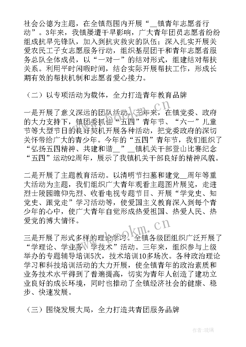 最新团委工作报告讨论发言 乡镇团委的工作报告(模板6篇)