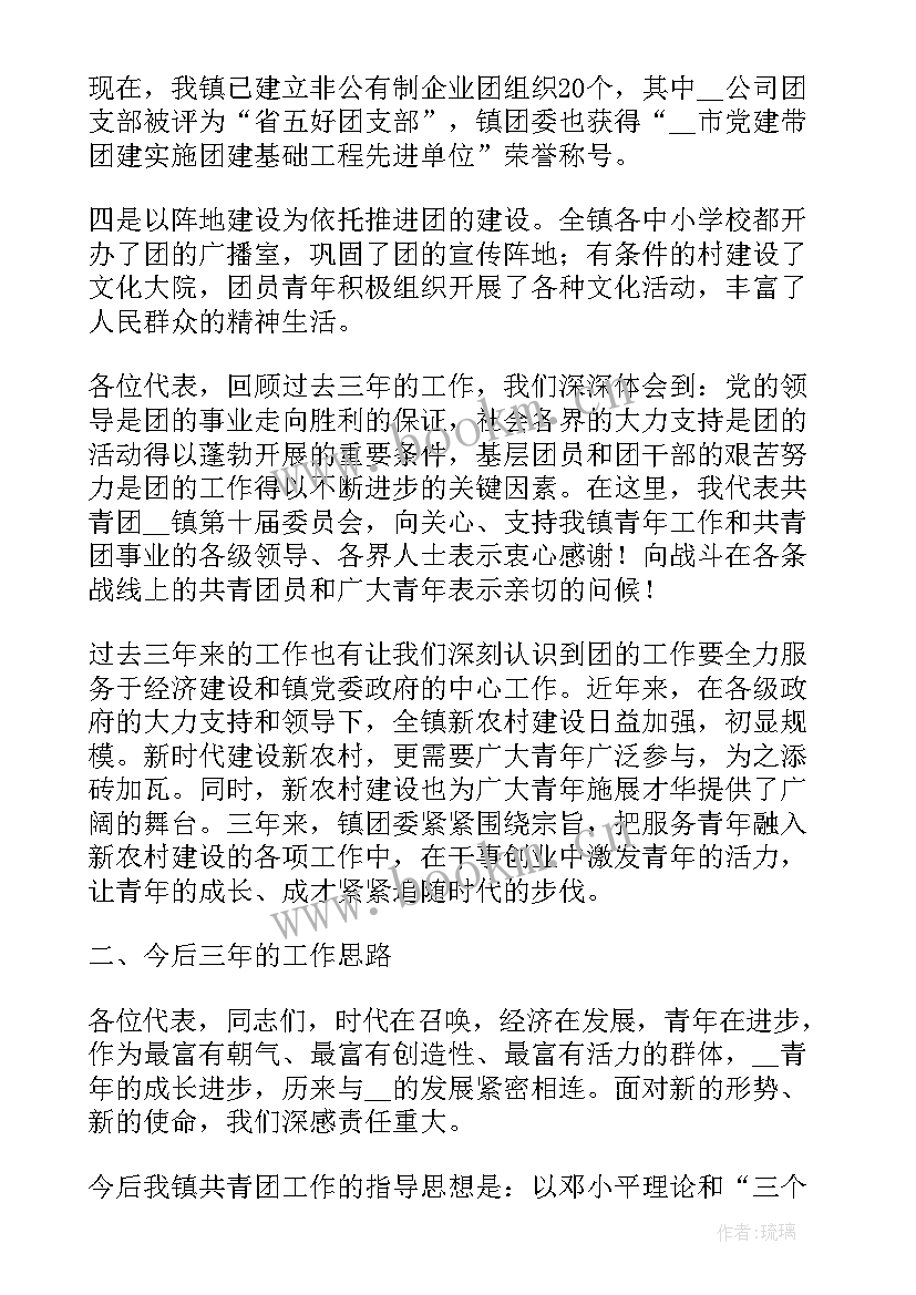 最新团委工作报告讨论发言 乡镇团委的工作报告(模板6篇)