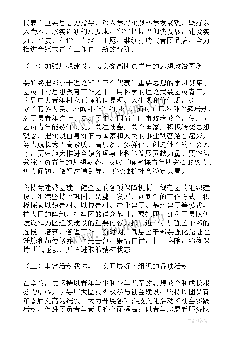 最新团委工作报告讨论发言 乡镇团委的工作报告(模板6篇)