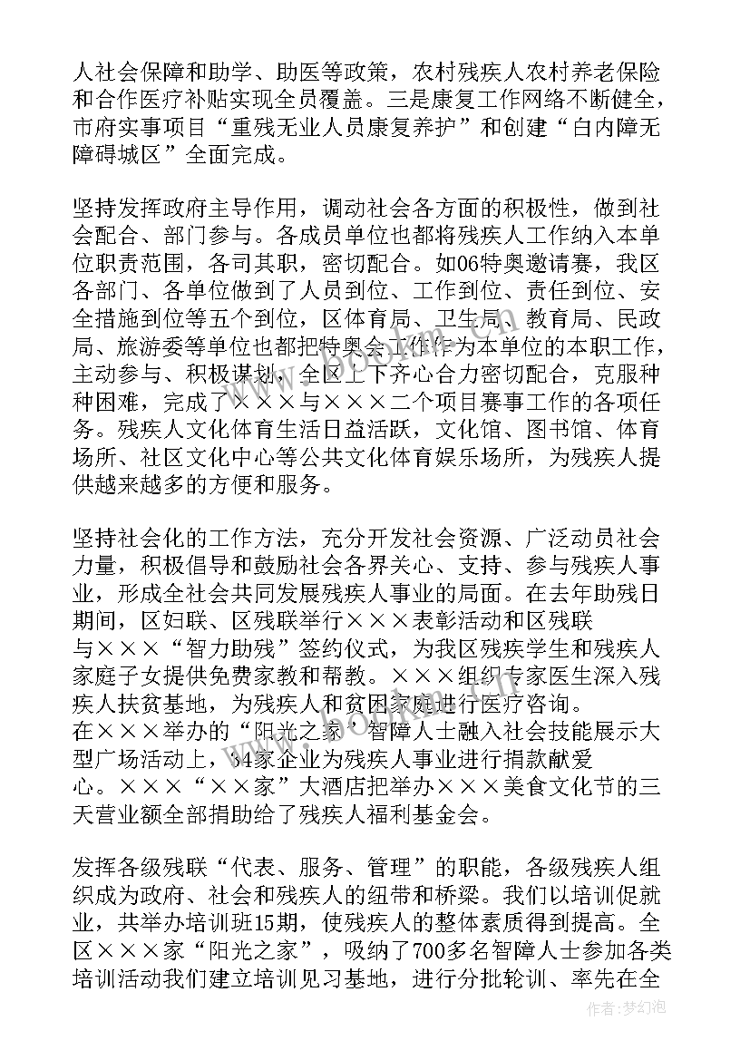 2023年残联工作报告 残联工作总结(实用9篇)