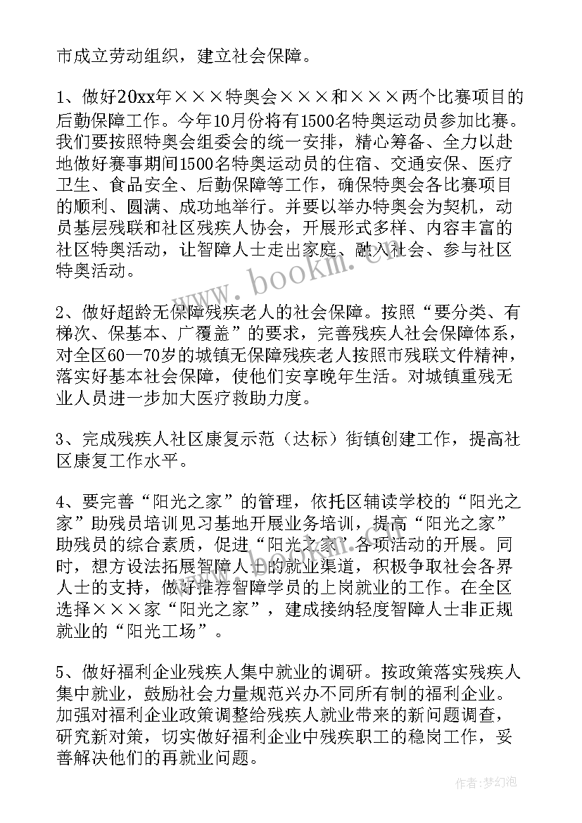 2023年残联工作报告 残联工作总结(实用9篇)