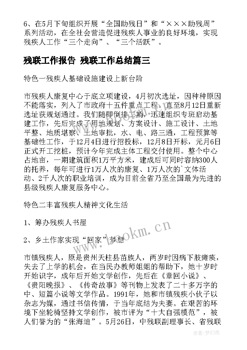 2023年残联工作报告 残联工作总结(实用9篇)