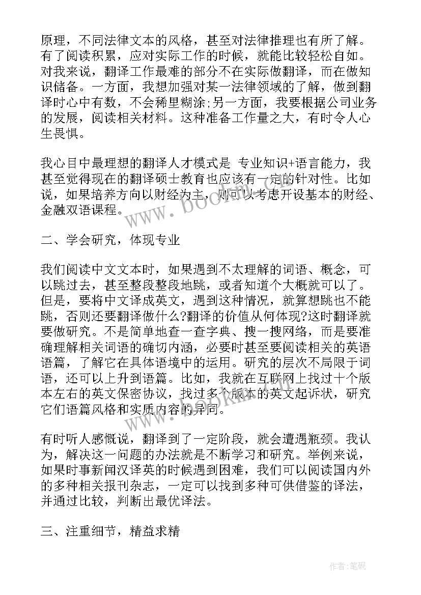 地方工作报告翻译成英文 翻译工作报告(精选5篇)