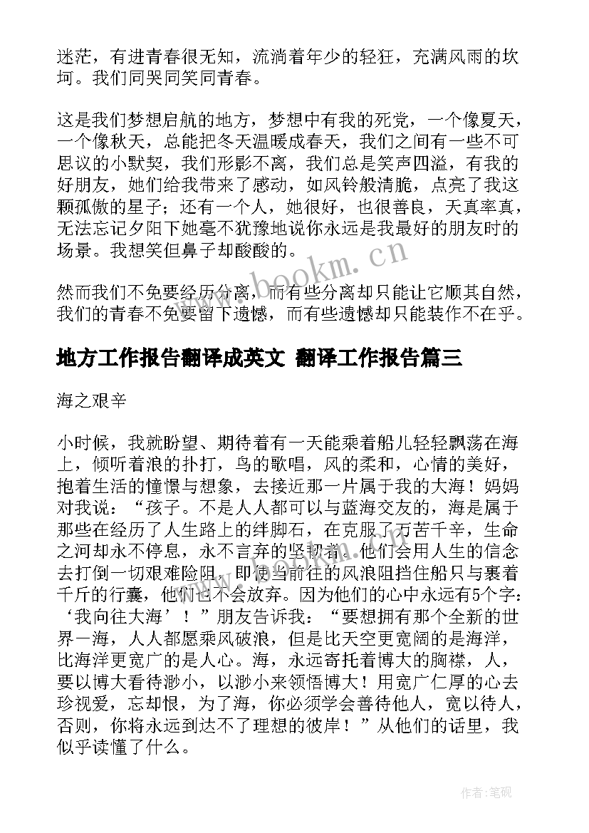 地方工作报告翻译成英文 翻译工作报告(精选5篇)