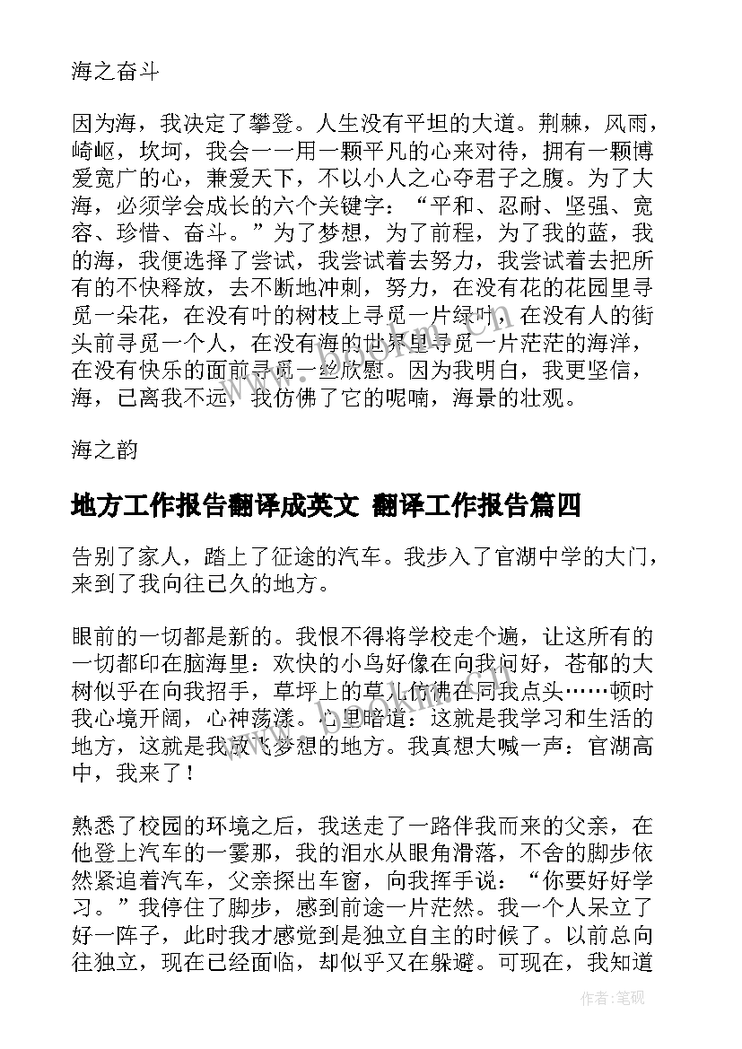 地方工作报告翻译成英文 翻译工作报告(精选5篇)