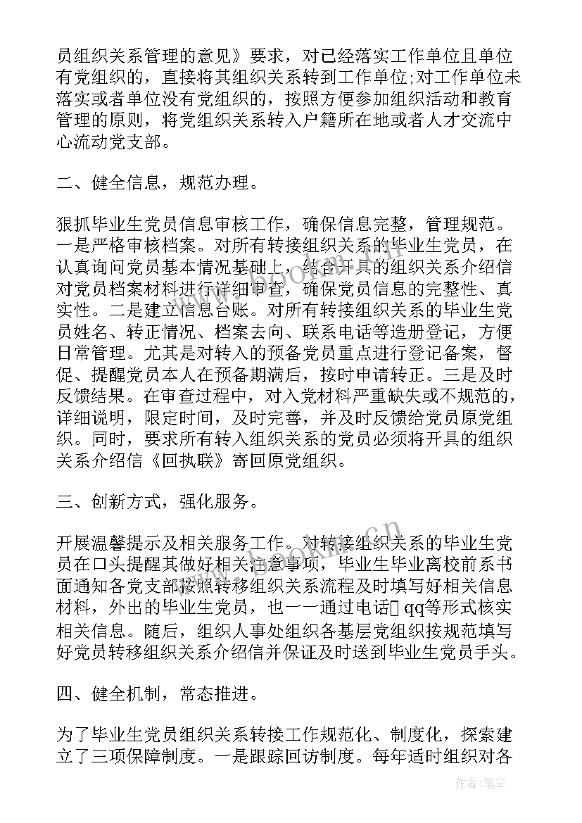 最新危房排查整治情况汇报 乡镇党员组织关系排查工作报告(模板6篇)