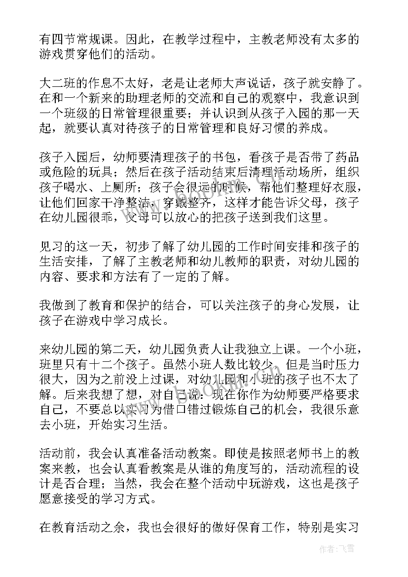 助教实践主要内容 社会实践工作报告(模板8篇)