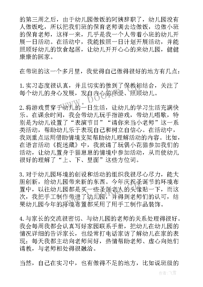 助教实践主要内容 社会实践工作报告(模板8篇)