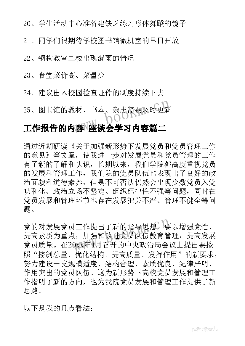 2023年工作报告的内容 座谈会学习内容(大全9篇)