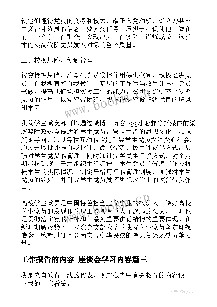 2023年工作报告的内容 座谈会学习内容(大全9篇)