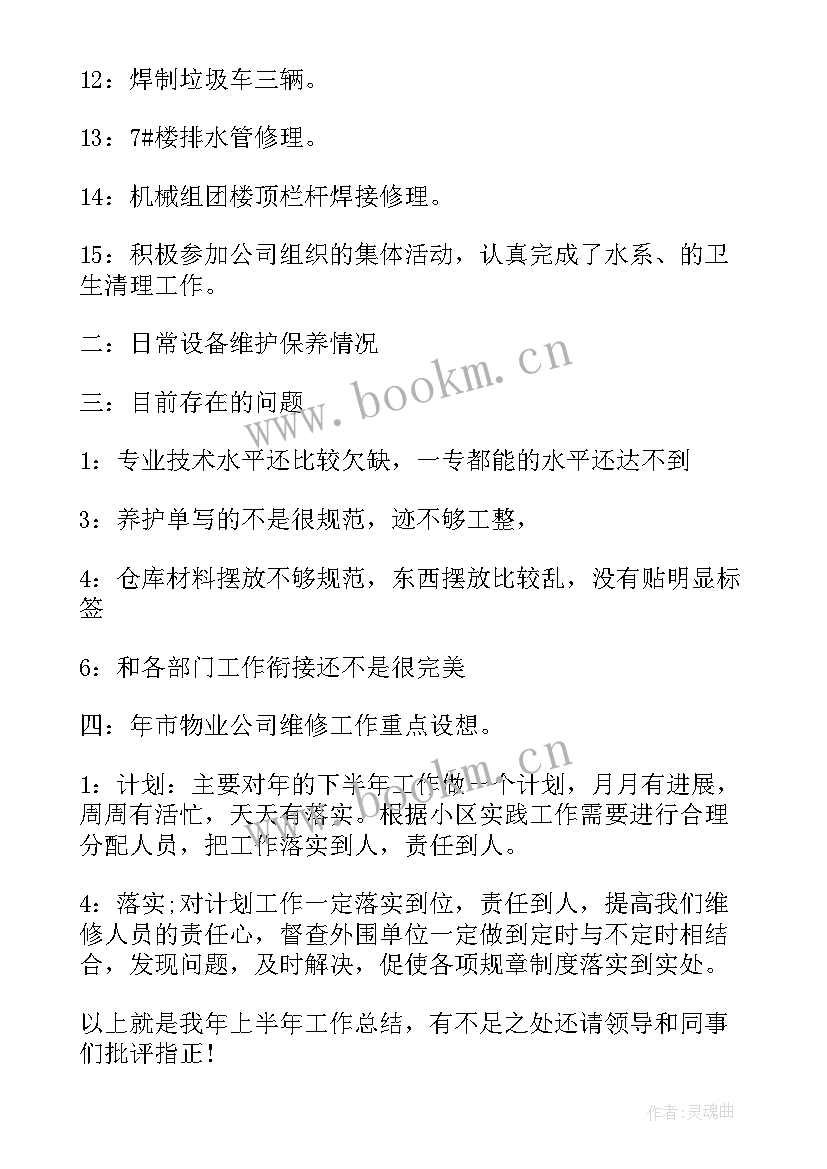 最新系统运维管理报告(优质10篇)