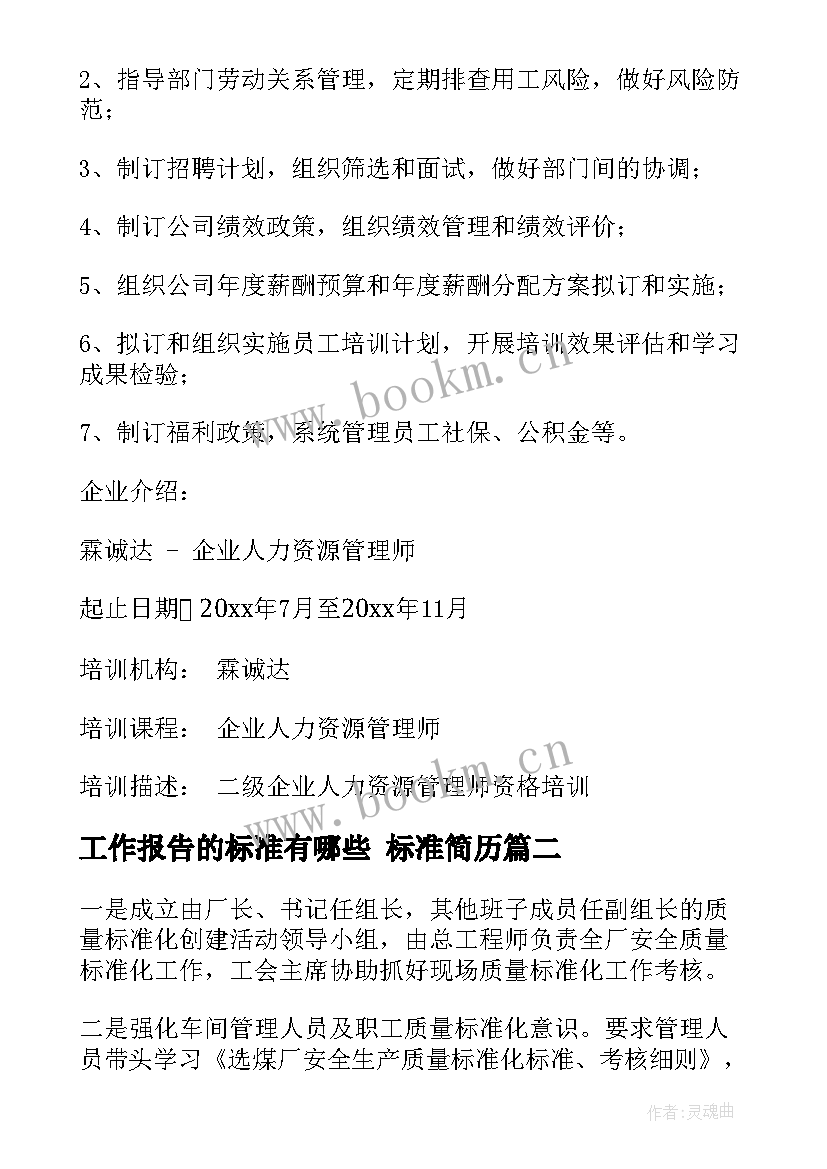 2023年工作报告的标准有哪些(精选10篇)