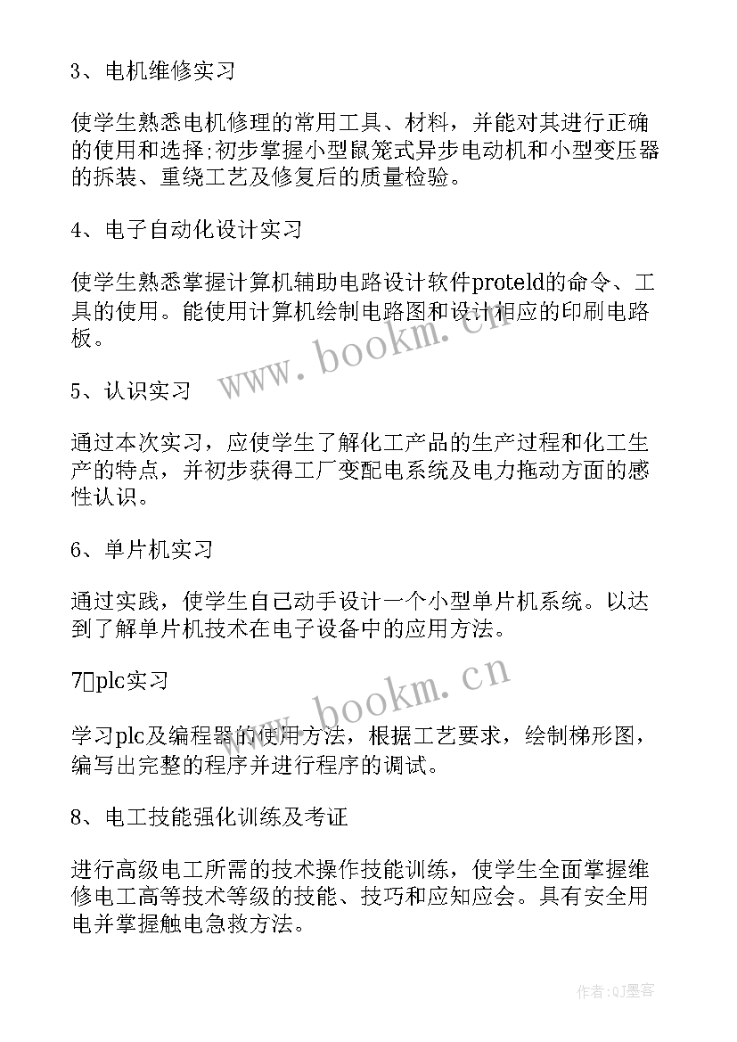 最新电气电工工作报告总结(汇总8篇)