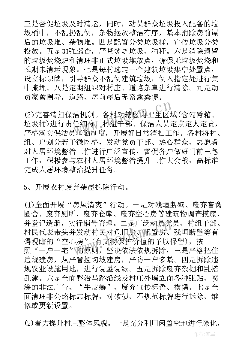 改造提升计划 村级综合服务社改造提升的实施方案(模板7篇)