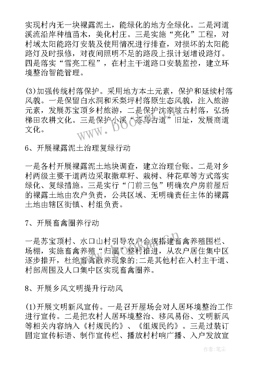 改造提升计划 村级综合服务社改造提升的实施方案(模板7篇)