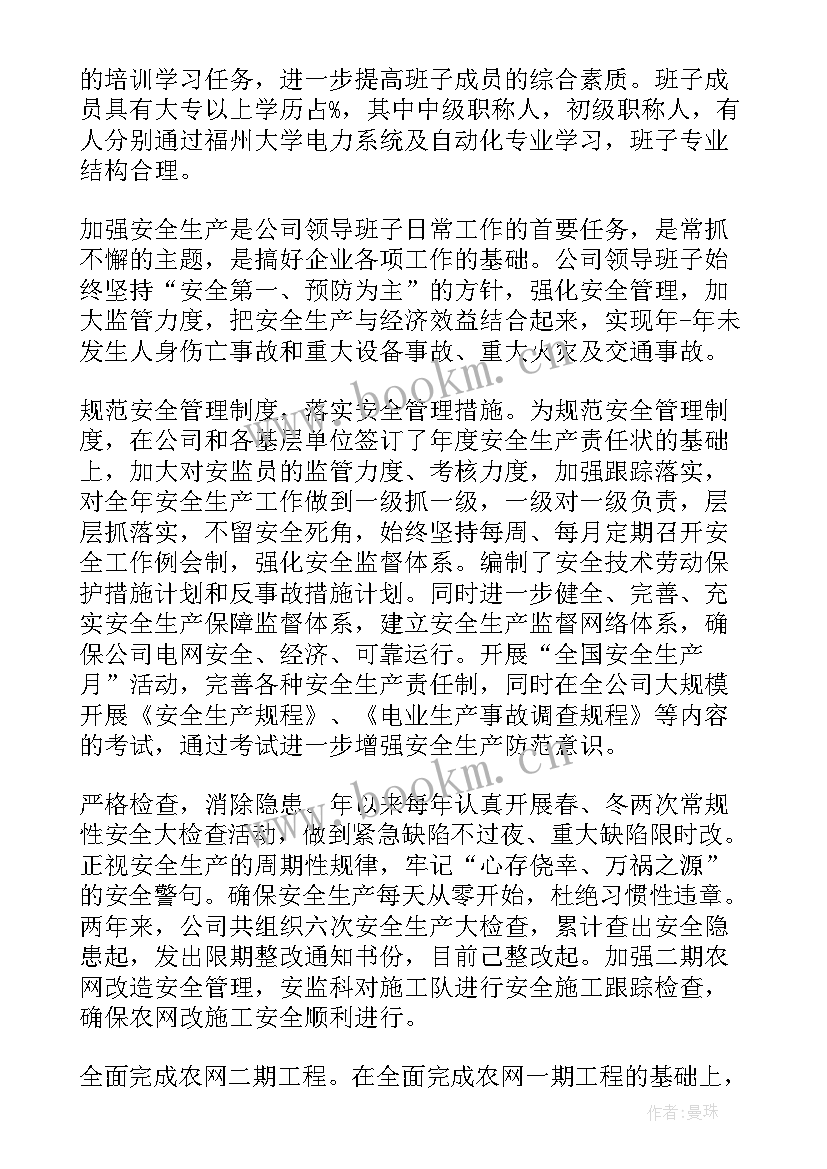 企业年度工作总结报告 企业年度工作报告(模板8篇)