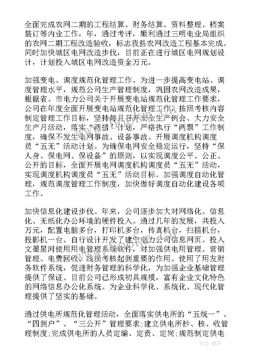 企业年度工作总结报告 企业年度工作报告(模板8篇)