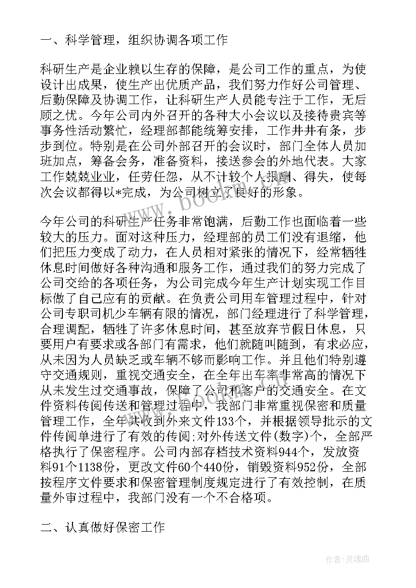 最新保密审查工作要求 公司保密工作报告(通用5篇)