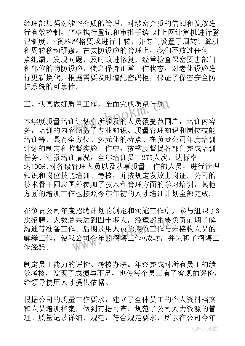 最新保密审查工作要求 公司保密工作报告(通用5篇)