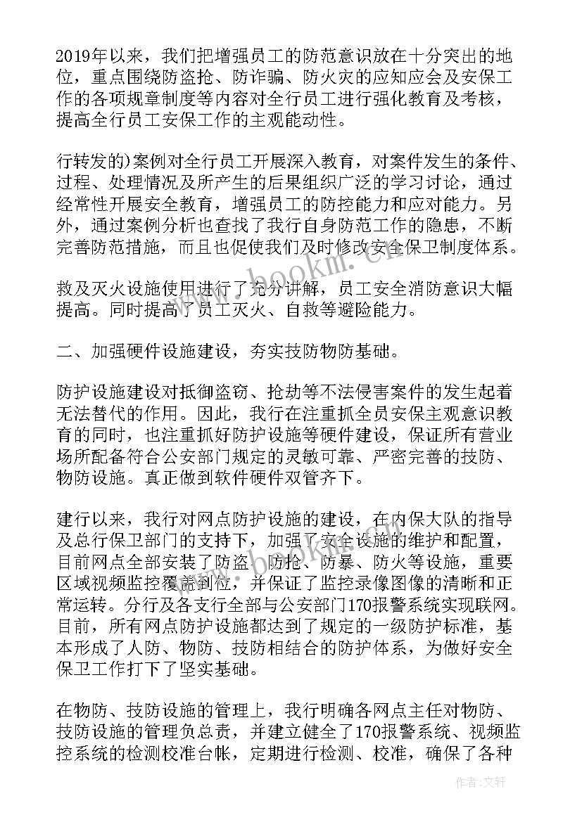 最新开学安保工作安排 春季开学工作报告(优质5篇)