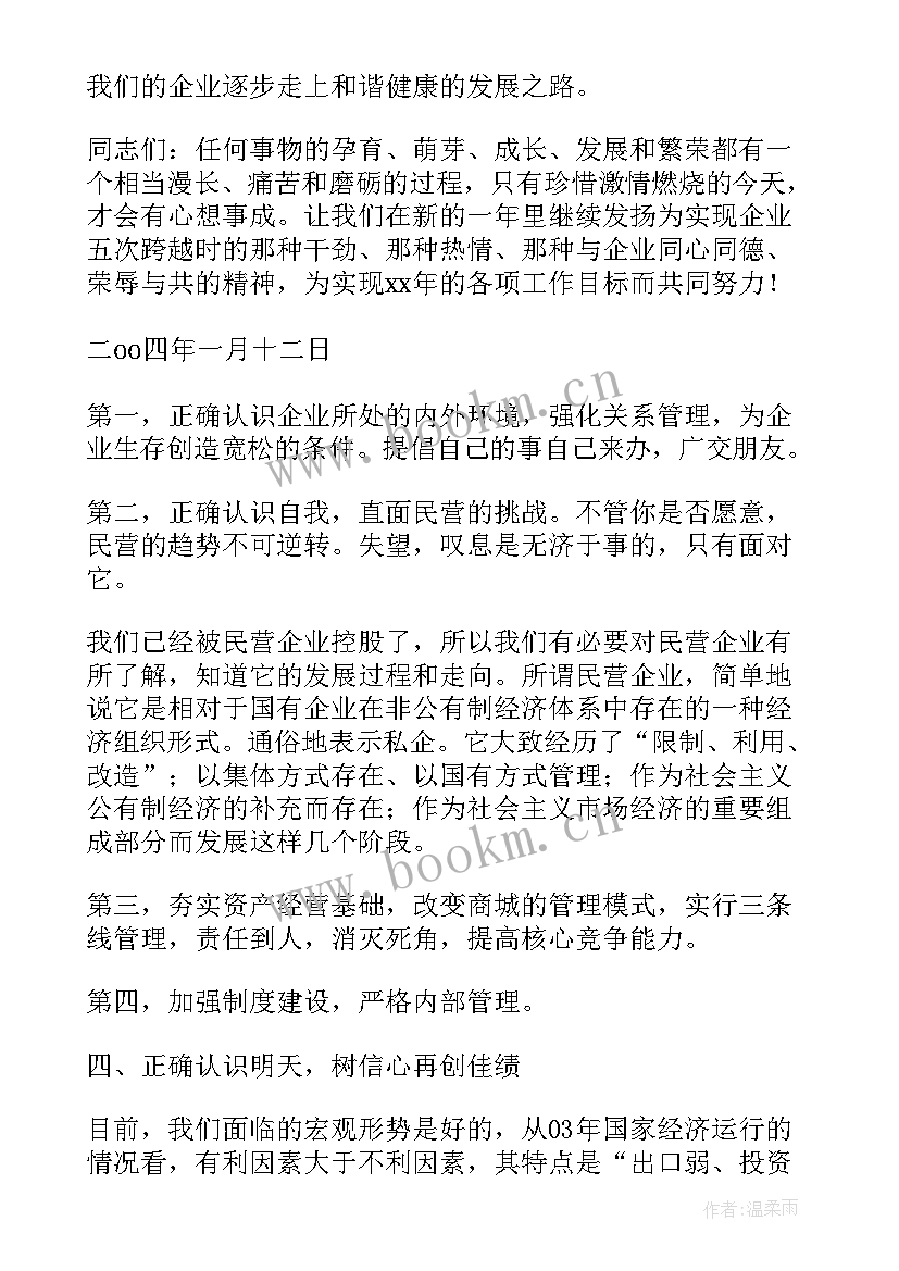 天津企业工作报告 企业工作报告(汇总7篇)