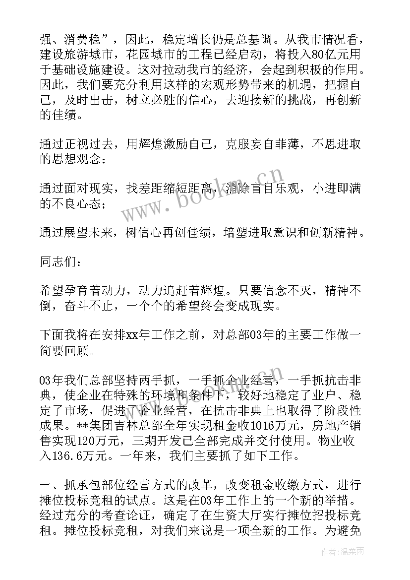 天津企业工作报告 企业工作报告(汇总7篇)