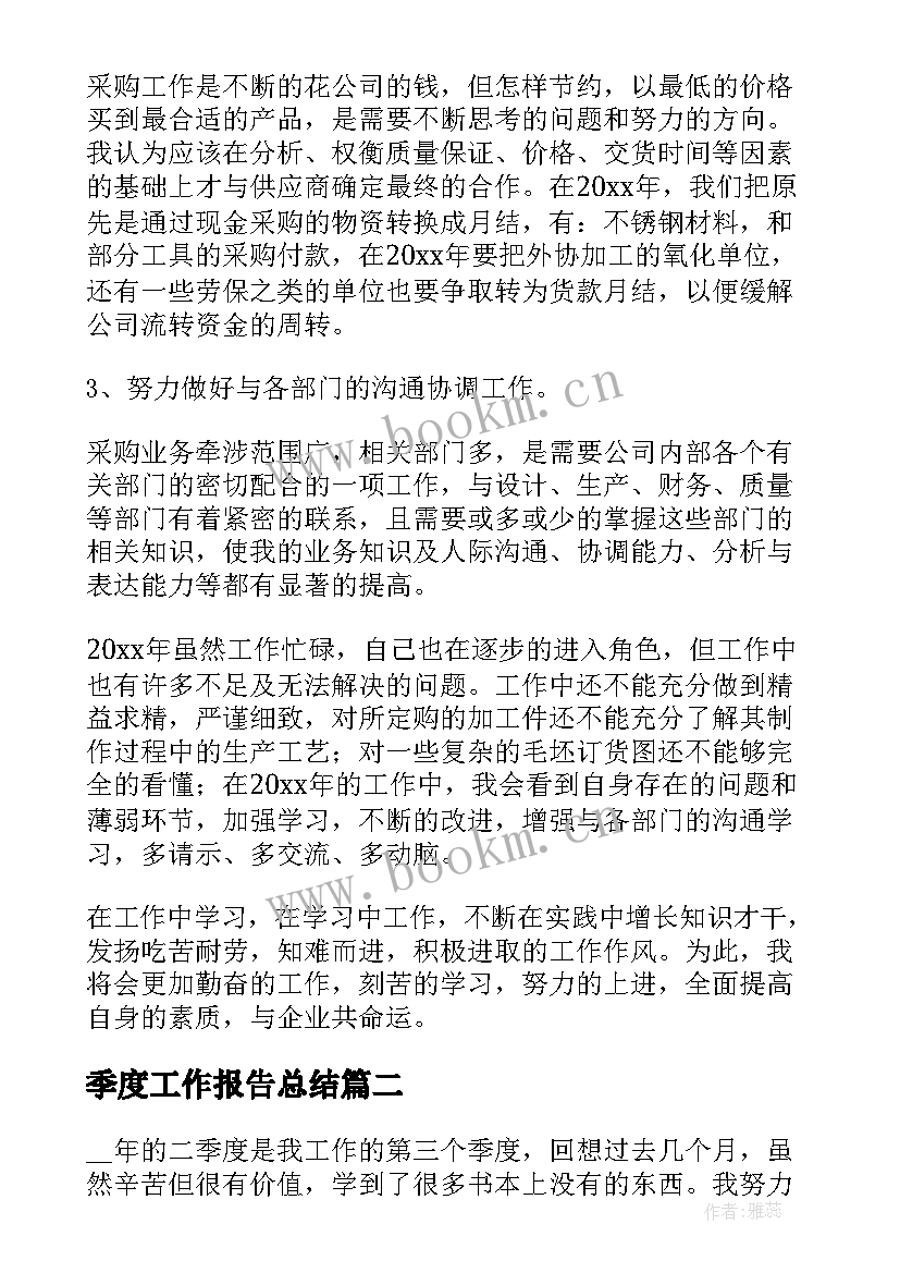 最新季度工作报告总结(实用5篇)