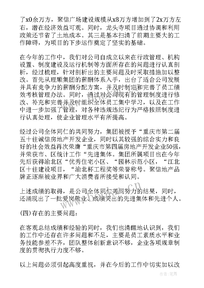 最新群主年终总结发言稿 年终工作报告(模板8篇)