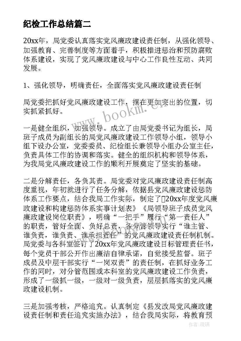 纪检工作总结(优秀7篇)