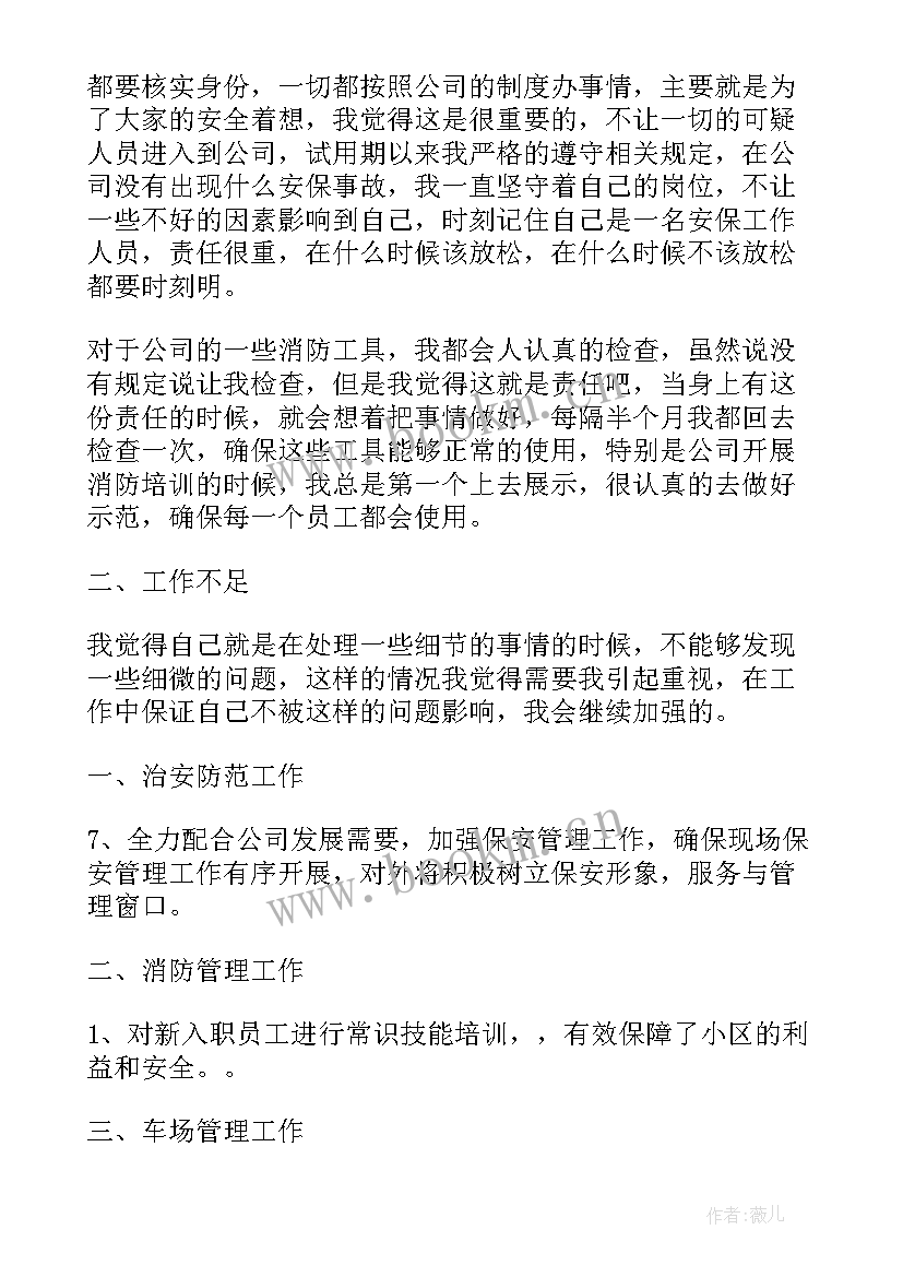 2023年保安月工作报告 保安工作报告(汇总8篇)