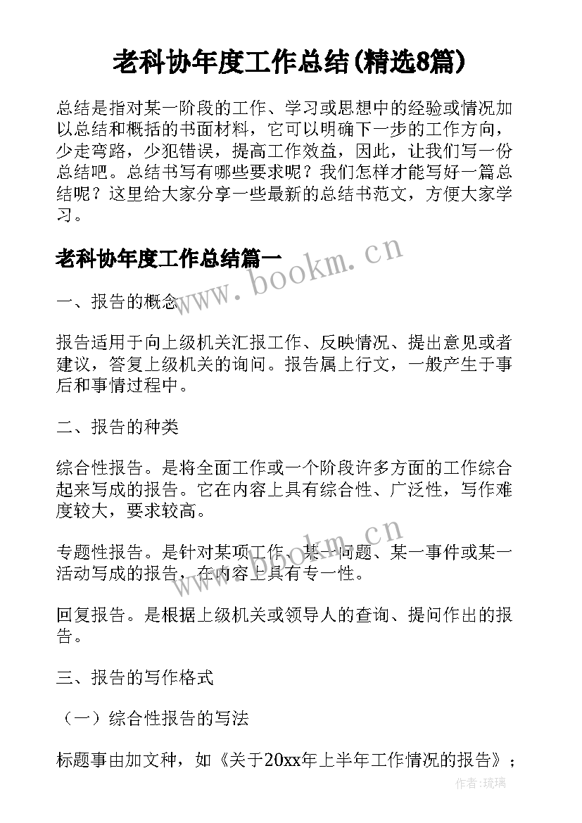 老科协年度工作总结(精选8篇)