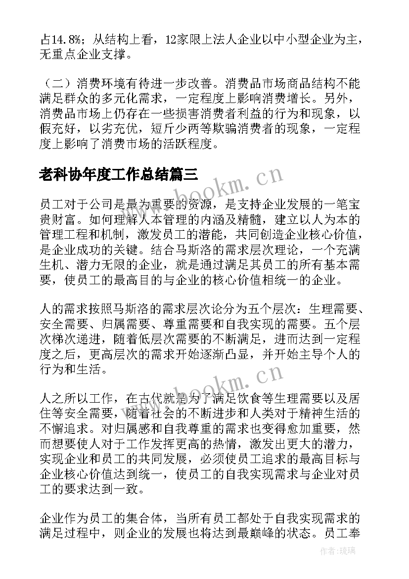 老科协年度工作总结(精选8篇)