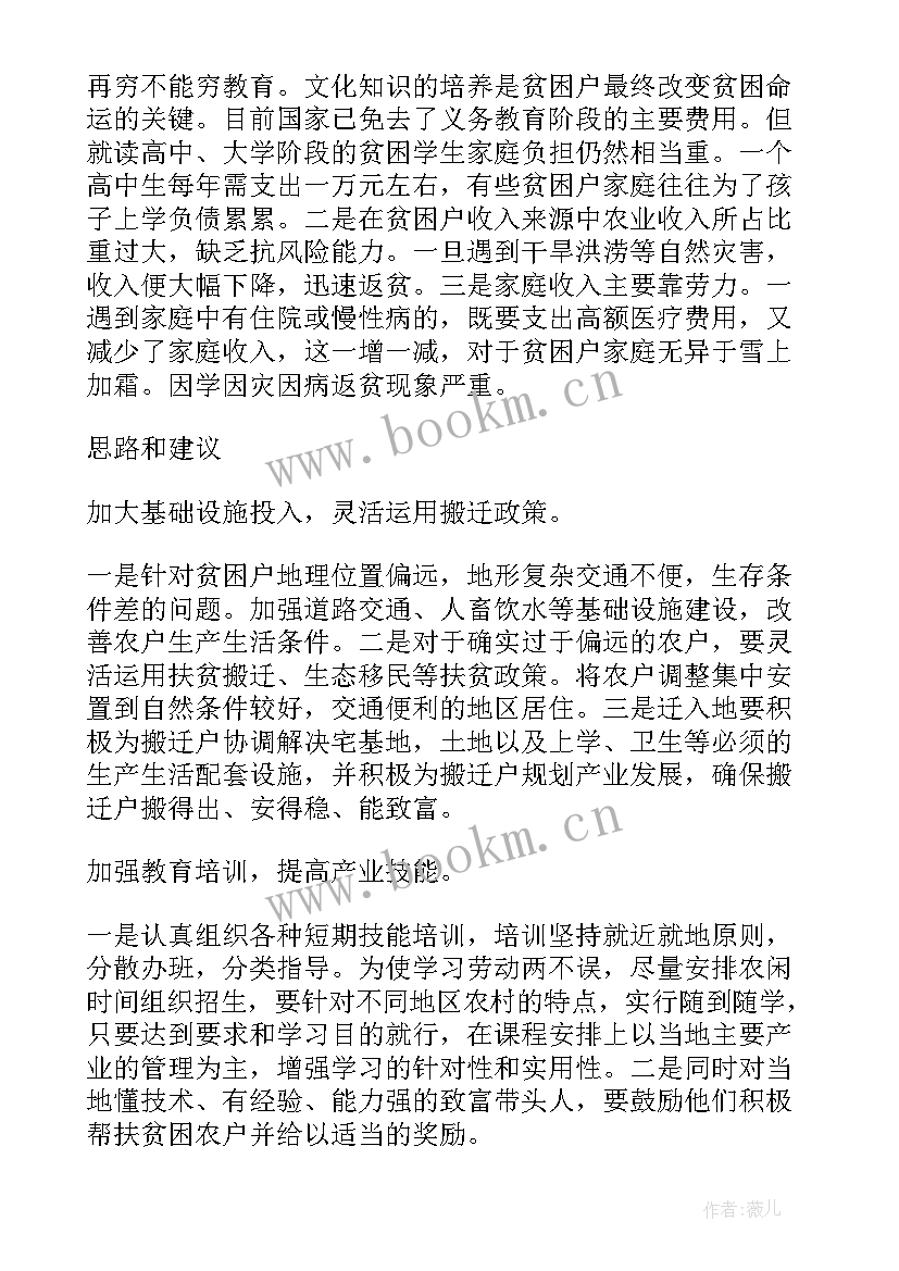 扶贫核查工作报告总结 扶贫工作报告(实用5篇)