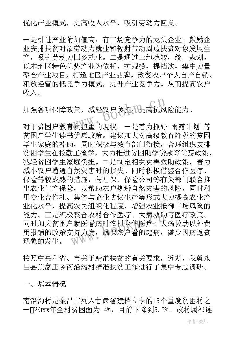 扶贫核查工作报告总结 扶贫工作报告(实用5篇)