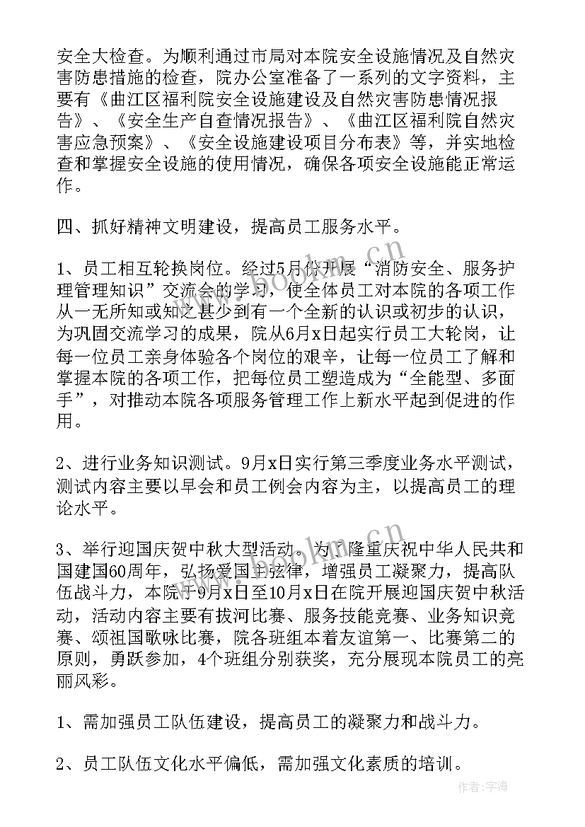 季度工作报告英文 第三季度工作报告(精选10篇)