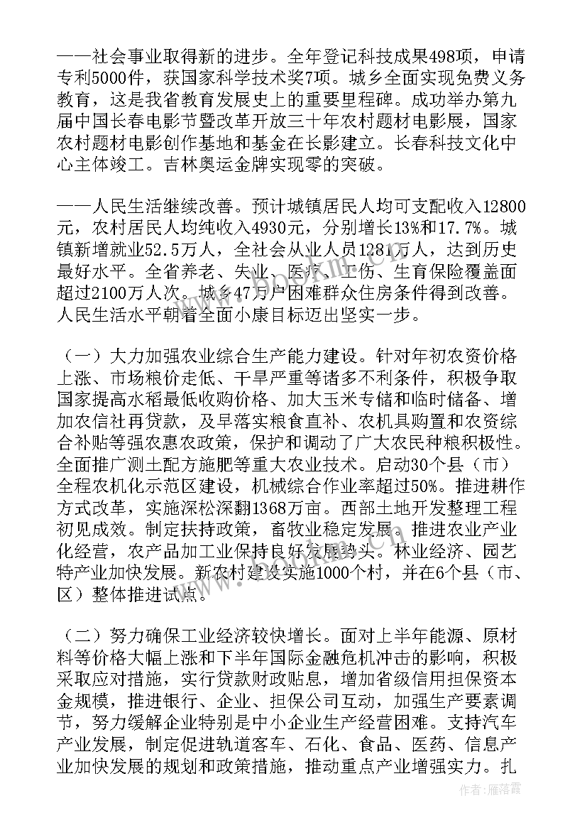 最新经济会工作报告 经济类工作报告心得体会(模板8篇)