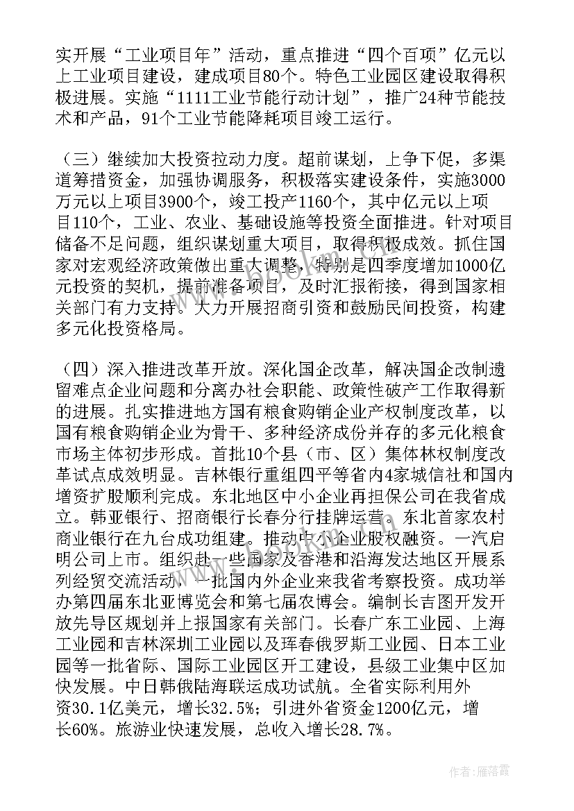 最新经济会工作报告 经济类工作报告心得体会(模板8篇)