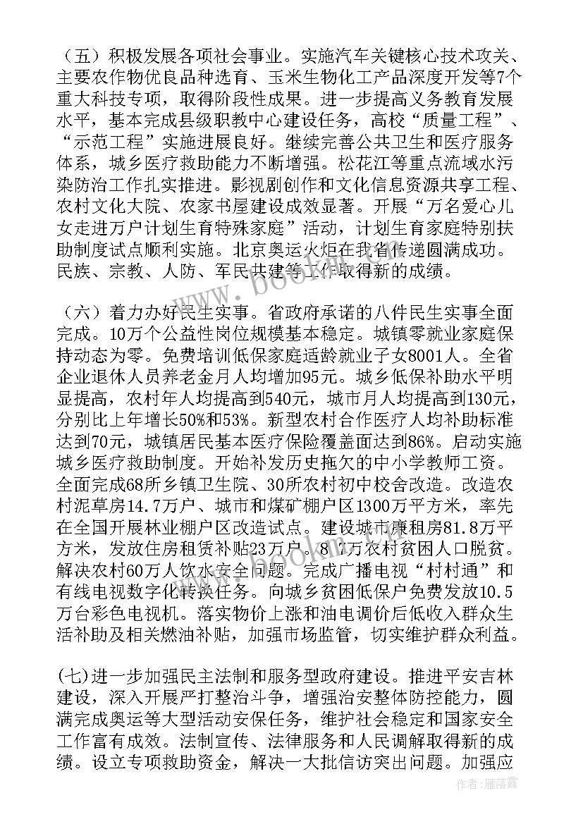 最新经济会工作报告 经济类工作报告心得体会(模板8篇)