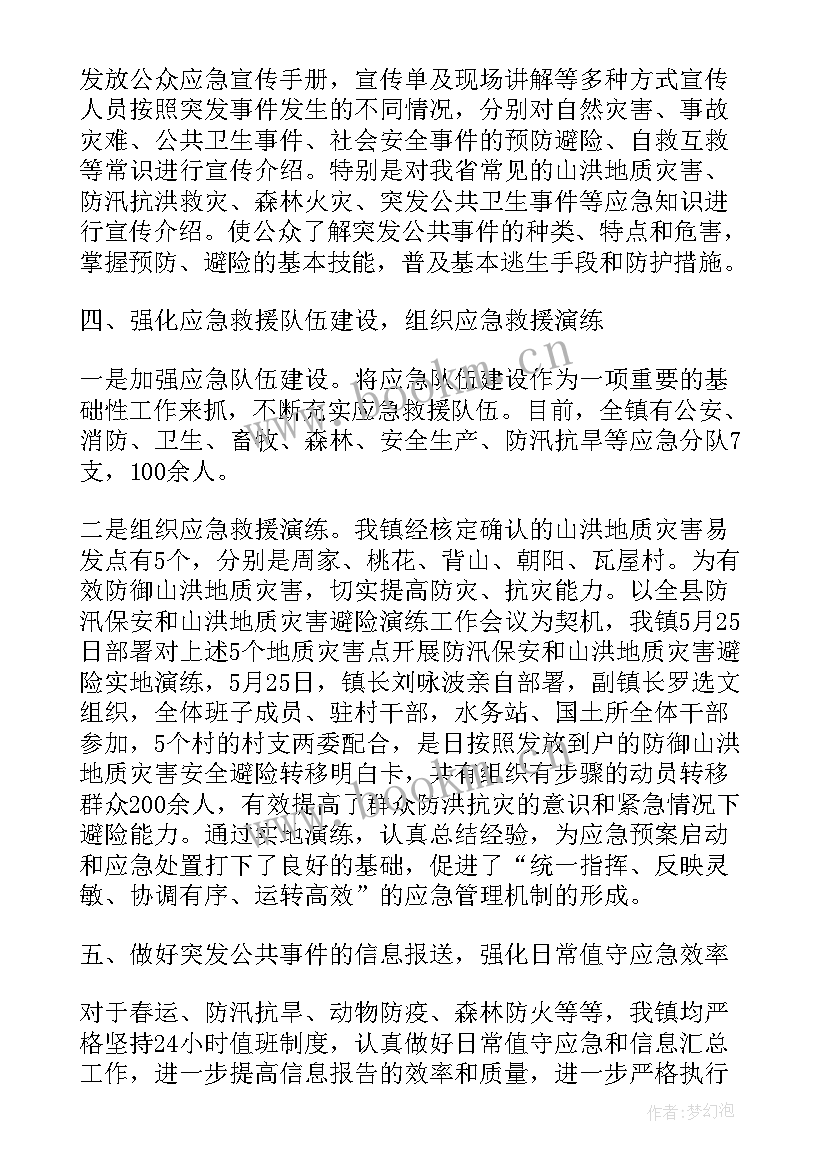 2023年乡镇全年工作汇报材料 乡镇森林防火工作报告(精选9篇)