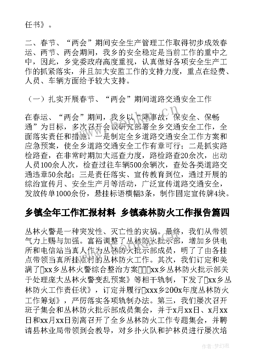 2023年乡镇全年工作汇报材料 乡镇森林防火工作报告(精选9篇)