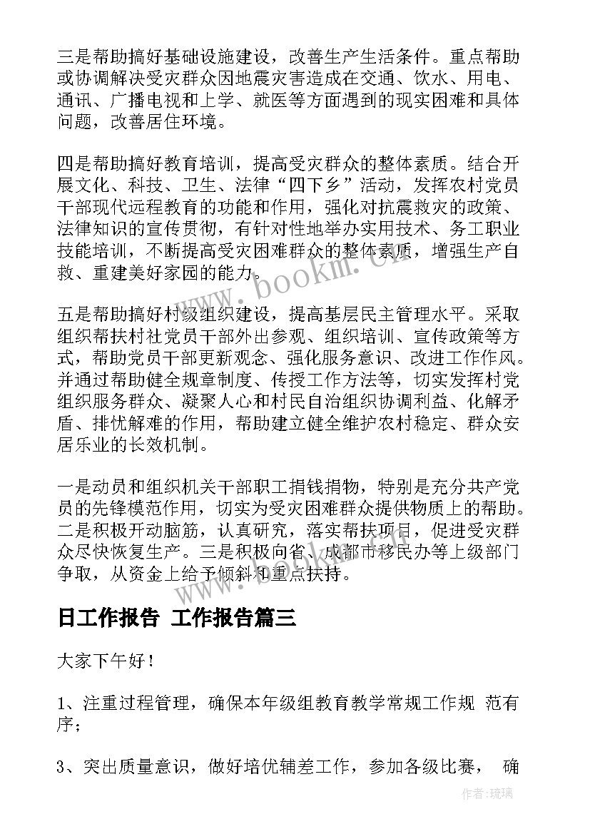 最新日工作报告(优质5篇)