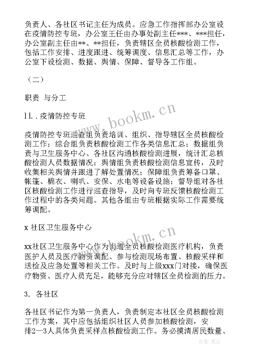 最新核酸采集工作方案(大全5篇)