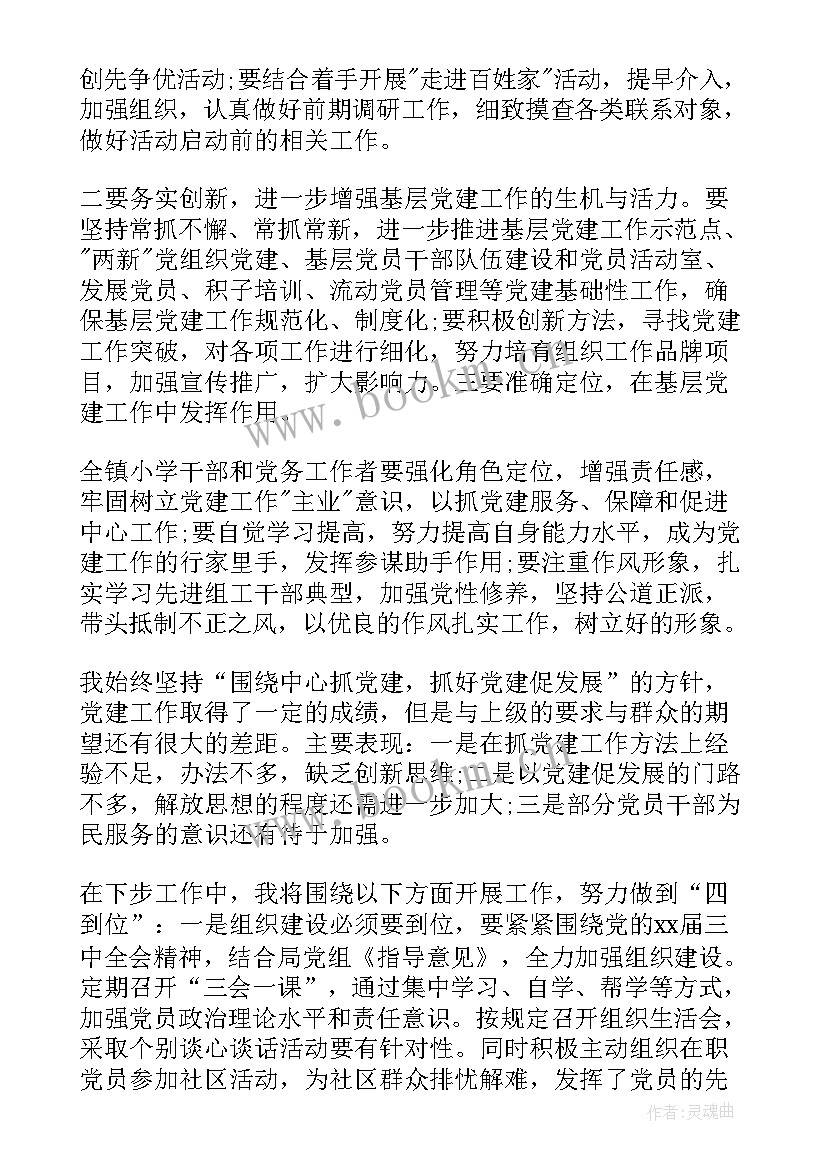 内控评价工作总结 年党建述职评价工作报告(优质5篇)