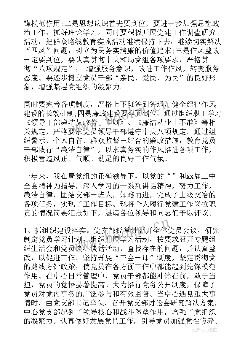 内控评价工作总结 年党建述职评价工作报告(优质5篇)