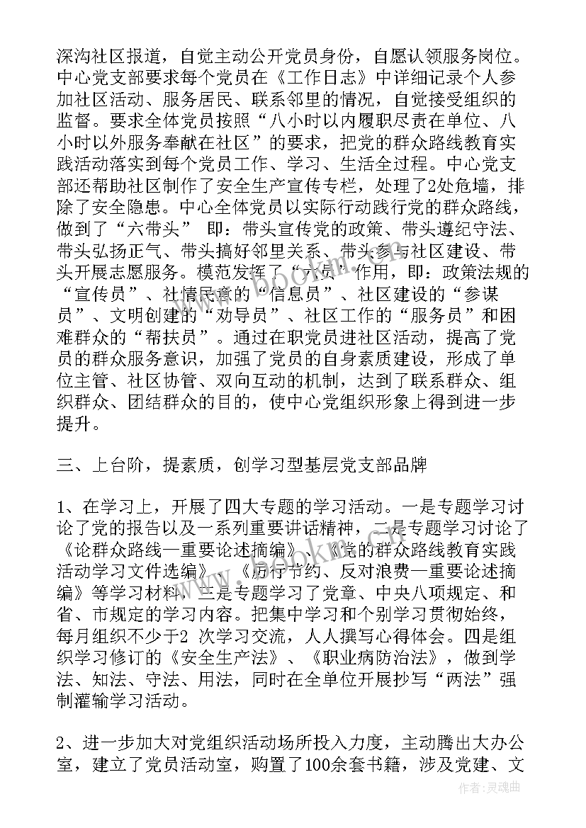 内控评价工作总结 年党建述职评价工作报告(优质5篇)