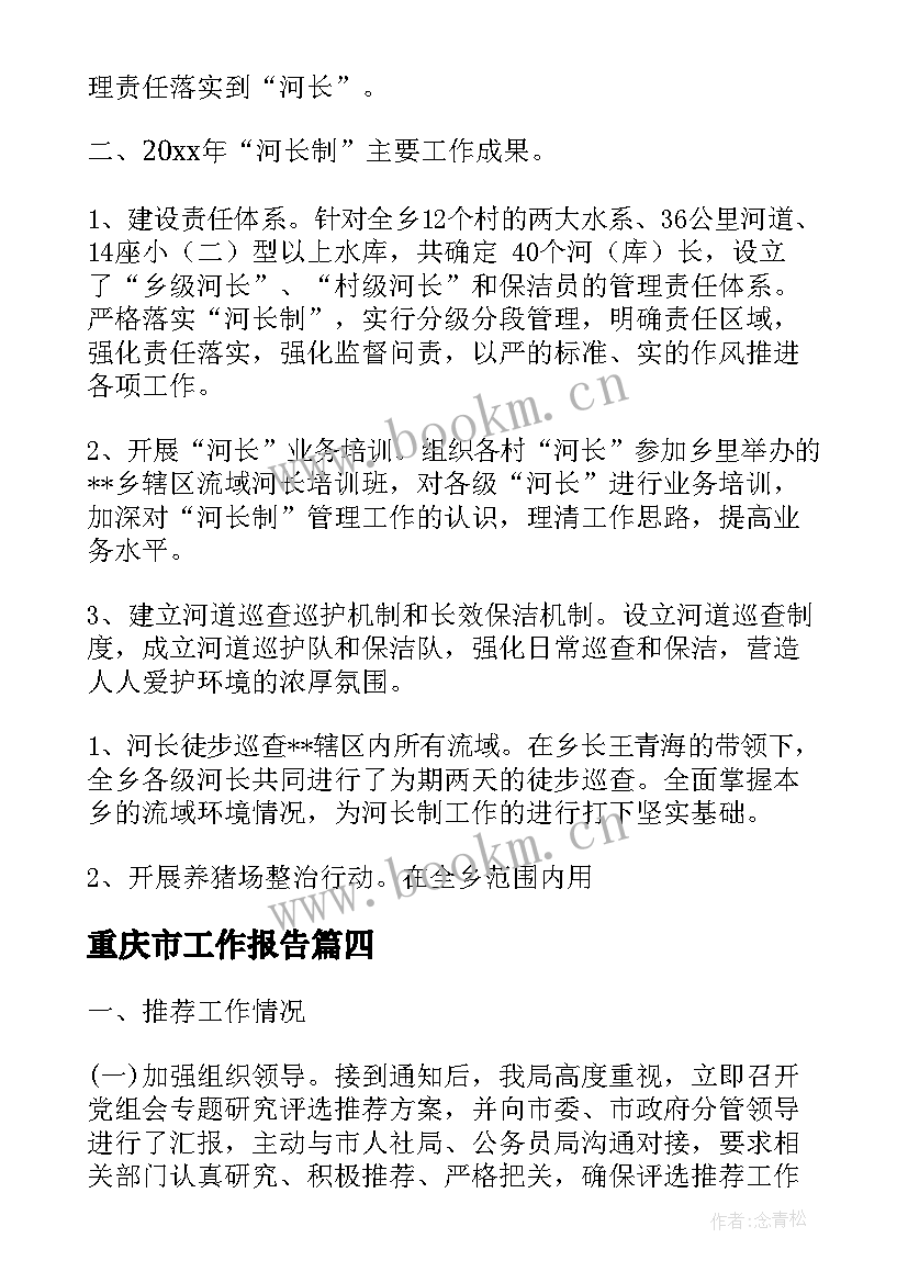 最新重庆市工作报告(优秀6篇)